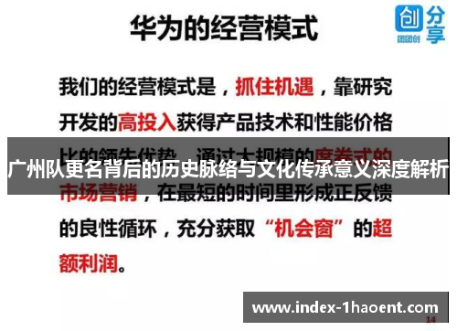 广州队更名背后的历史脉络与文化传承意义深度解析