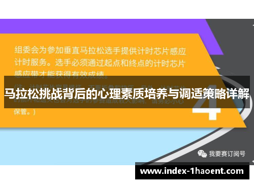 马拉松挑战背后的心理素质培养与调适策略详解