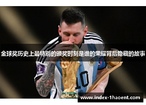 金球奖历史上最特别的颁奖时刻是谁的荣耀背后隐藏的故事